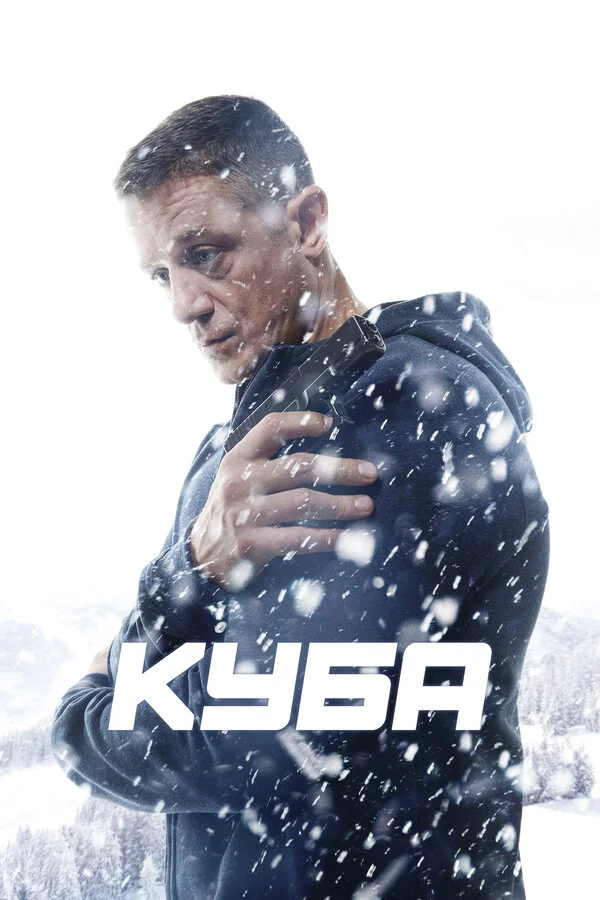 Куба постер